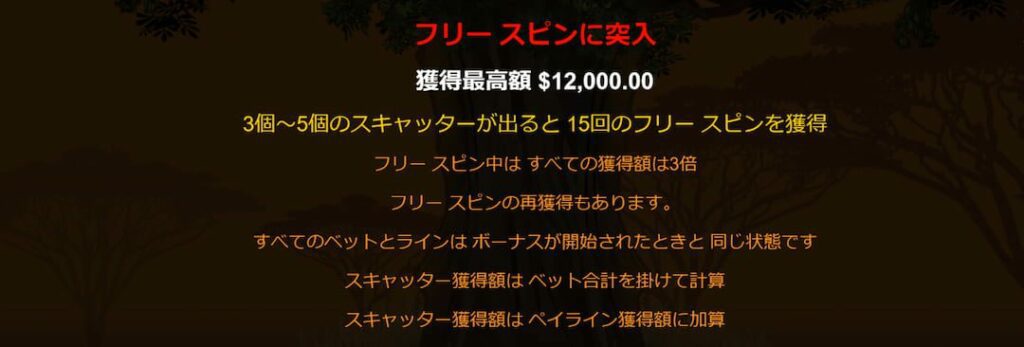 メガムーラのフリースピン