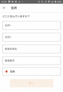 MuchBetter（マッチベター）の住所入力
