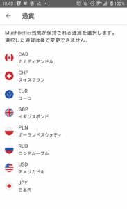 MuchBetter（マッチベター）の通貨入力