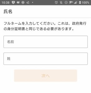 MuchBetter（マッチベター）の氏名入力