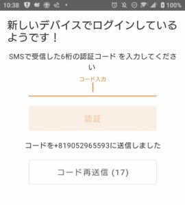 MuchBetter（マッチベター）のSMS入力
