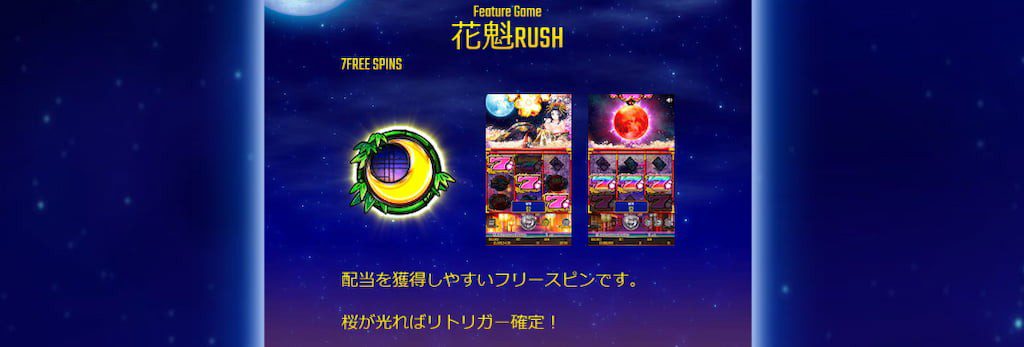 花魁ドリームの花魁ラッシュ