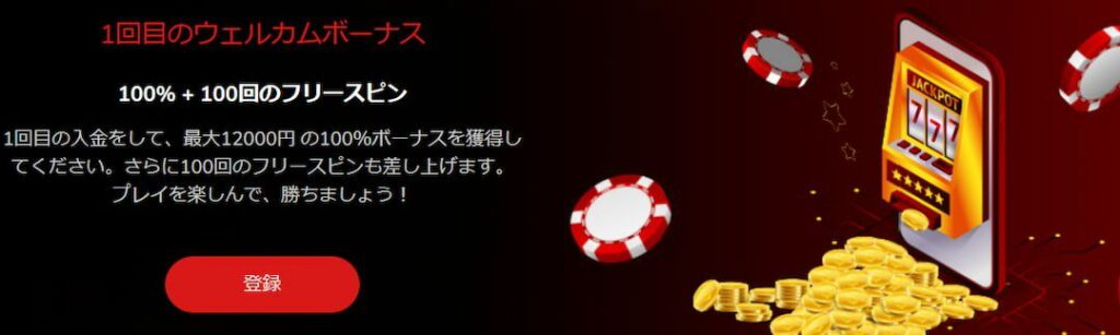オシカジノのウェルカムボーナス