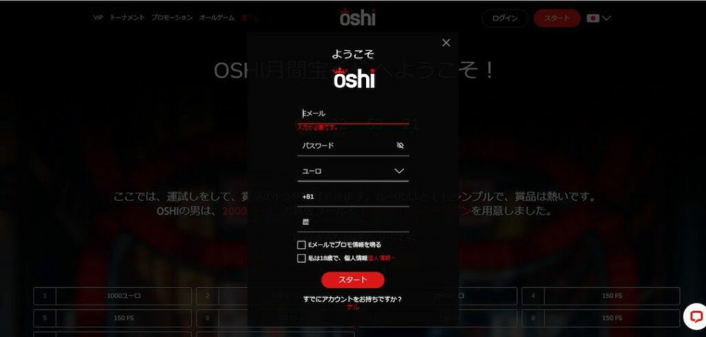 オシカジノの登録画面