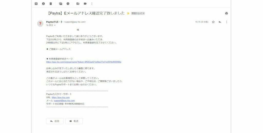 Paytra（ペイトラ）のメール受信