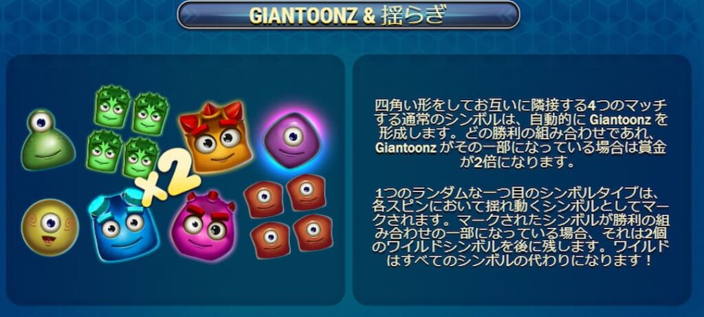 リアクトゥーンズのGIANTOONZと揺らぎ