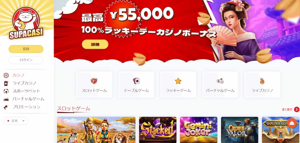 スパカジのインターフェース