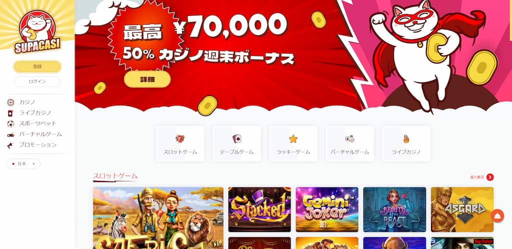 スパカジのログインボタン