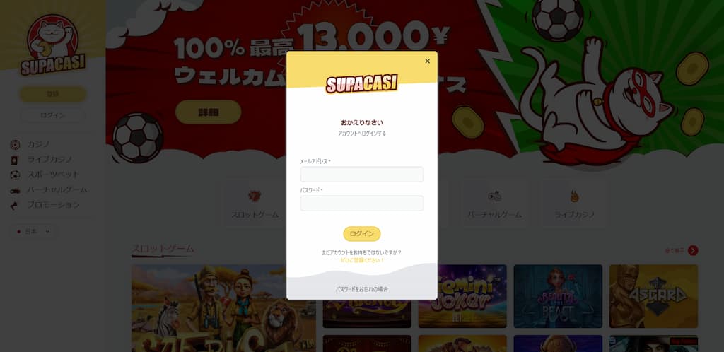 スパカジのログイン画面