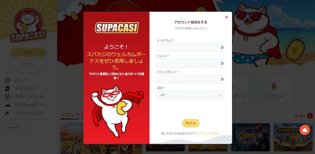 スパカジの登録画面