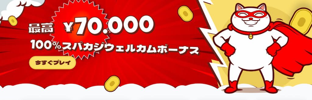 スパカジのトップページ