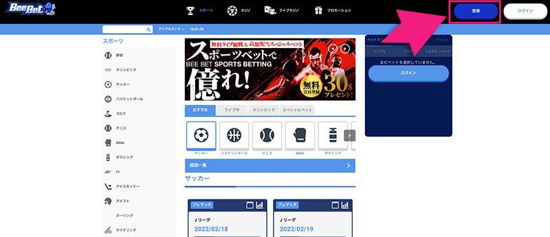 Beebet（ビーベット）の登録ボタン