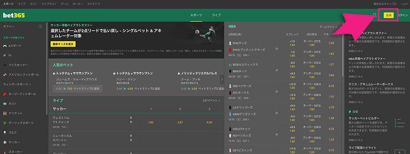 bet365（ベット365）の登録ボタン