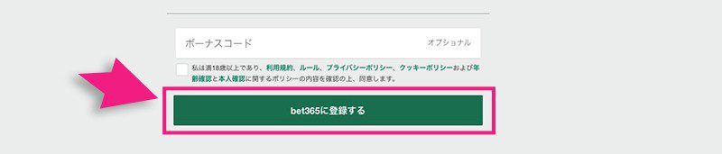 bet365（ベット365）に登録するボタン