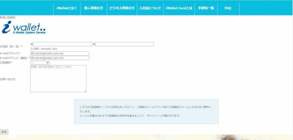 iWallet（アイウォレット）の登録画面