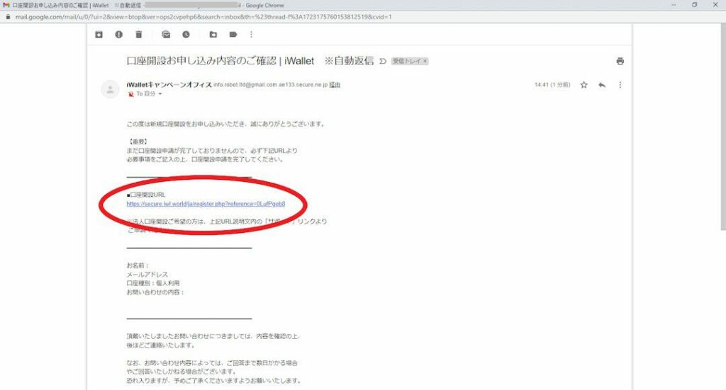 iWallet（アイウォレット）の口座開設URL