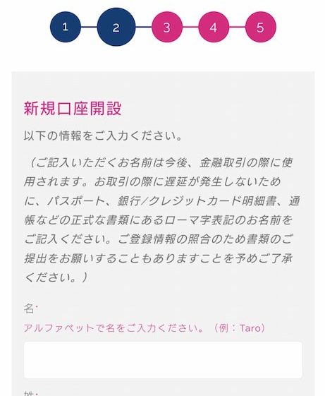 iWallet（アイウォレット）の新規口座開設画面