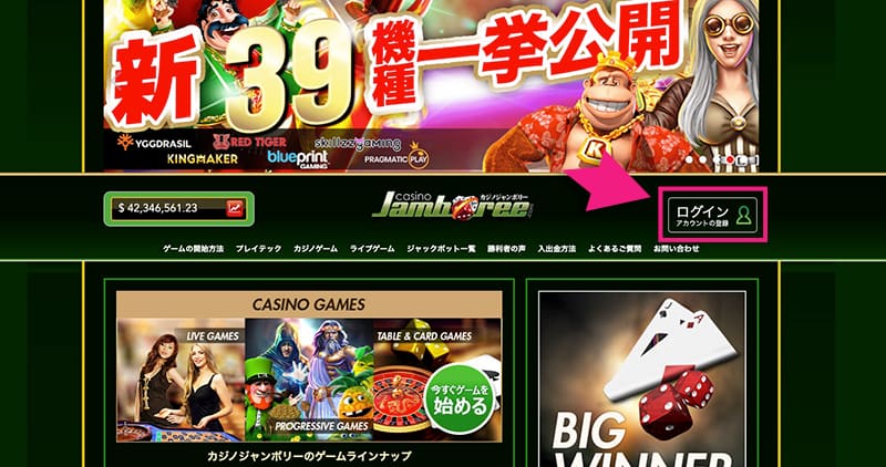 カジノジャンボリーのログインボタン