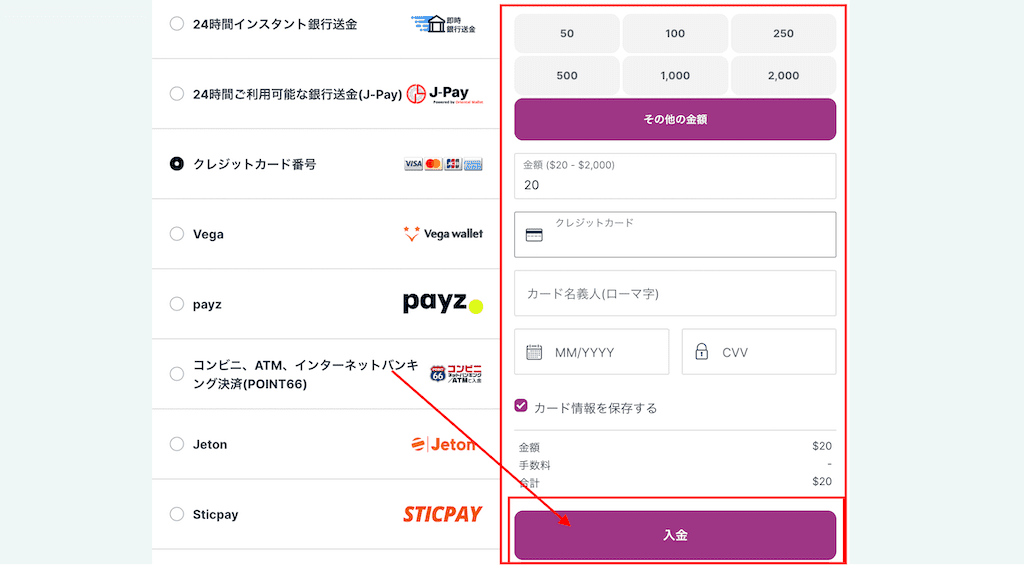 オンラインカジノ 入金 クレジットカード4