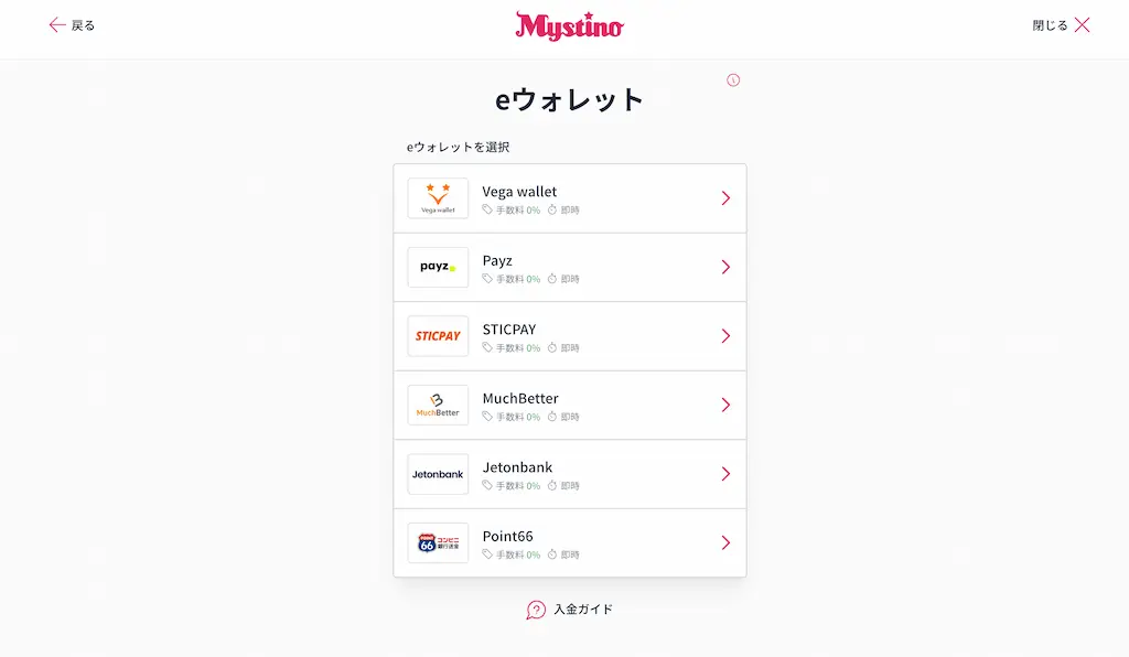 ミスティーノ-決済方法