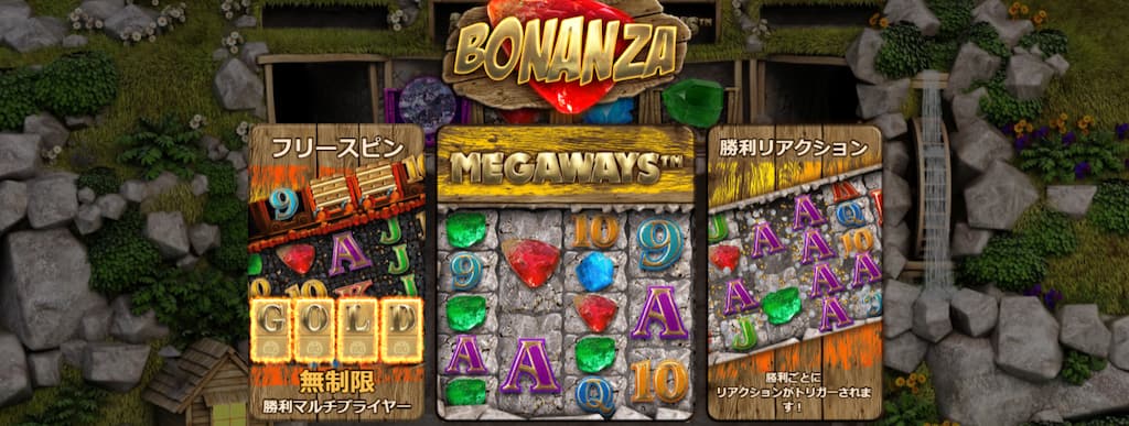 ボナンザのトップ画像