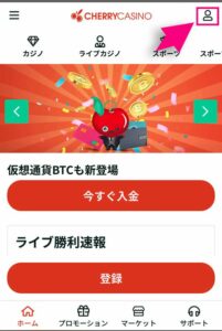 チェリーカジノのスマホ登録ボタン