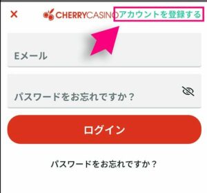 チェリーカジノのスマホのアカウントを登録するボタン