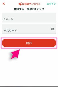 チェリーカジノのスマホ登録画面