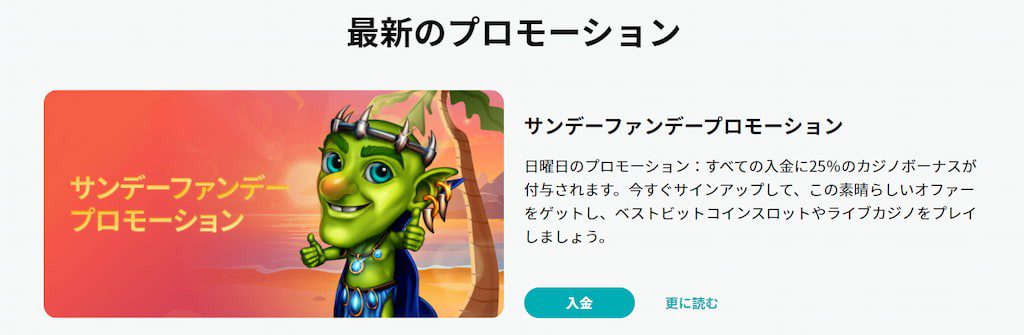 コインサガカジノのプロモーション