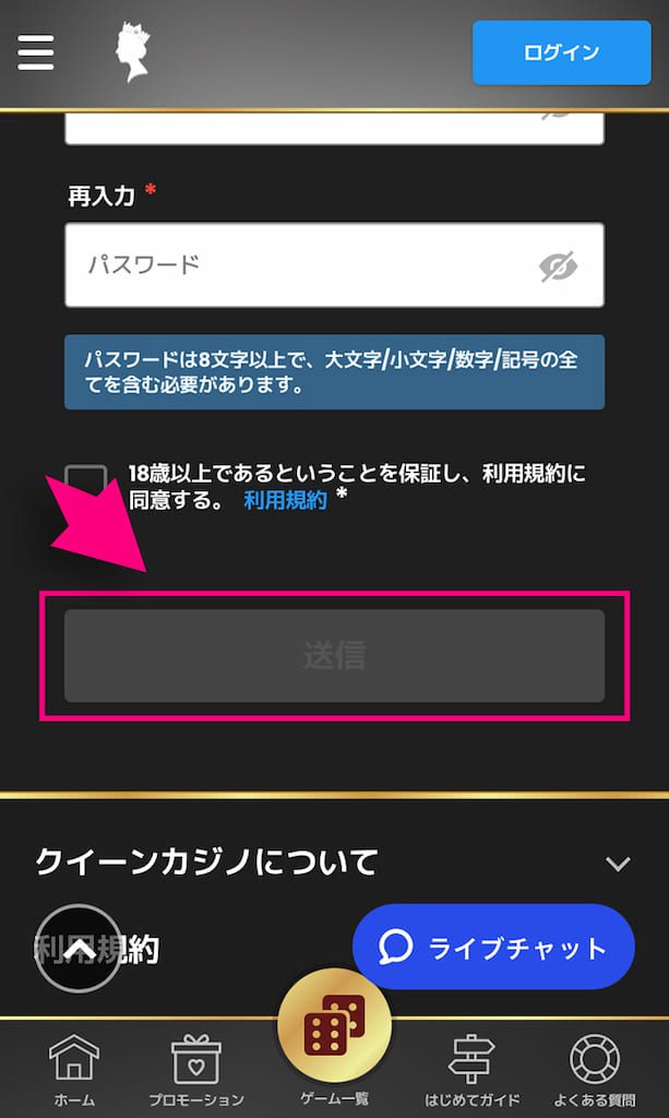 クイーンカジノのスマホ版登録画面2
