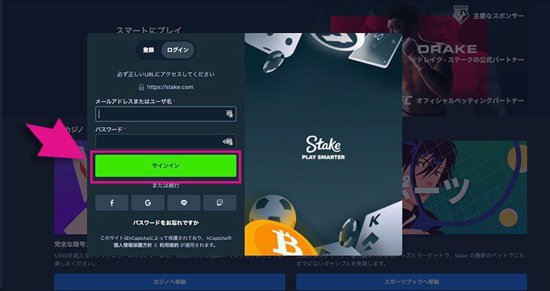 ステークカジノのログイン画面2