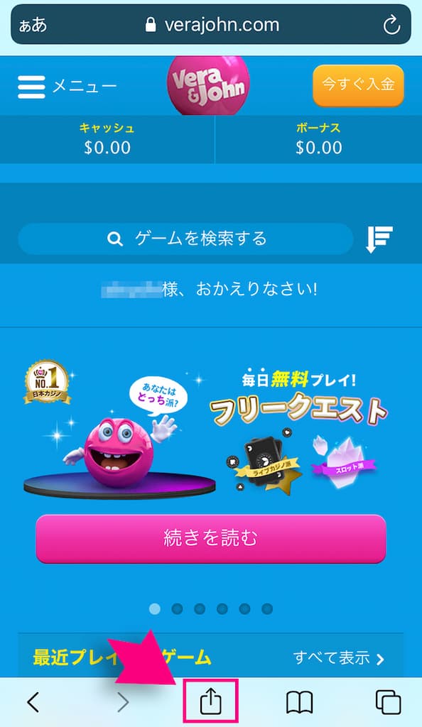 ベラジョンカジノをホーム画面に追加する方法