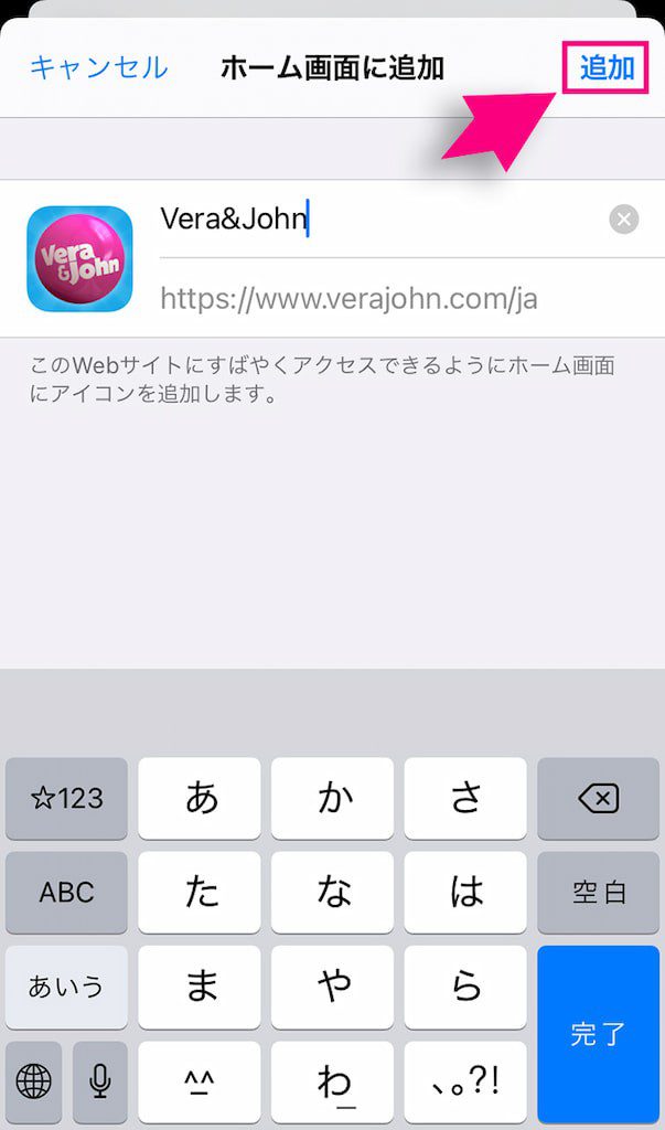 ベラジョンカジノをホーム画面に追加する方法3