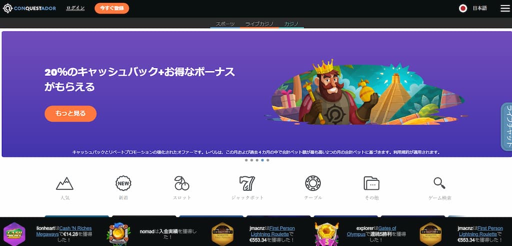 コンクエスタドールカジノのインターフェース