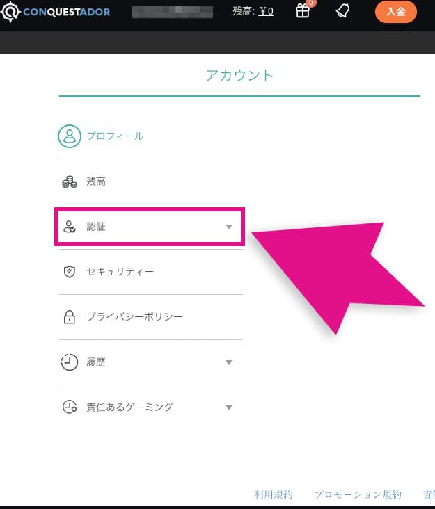 コンクエスタドールカジノの認証ボタン