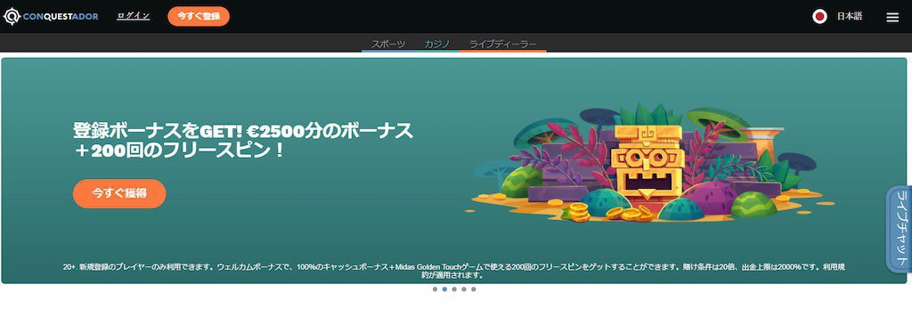 コンクエスタドールカジノのトップ画面