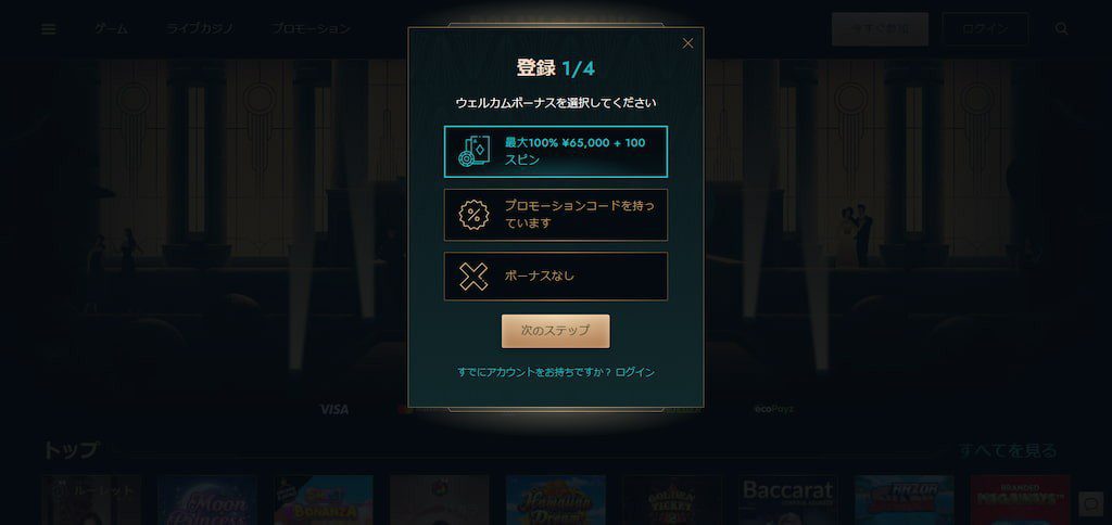 ドリーカジノの登録画面