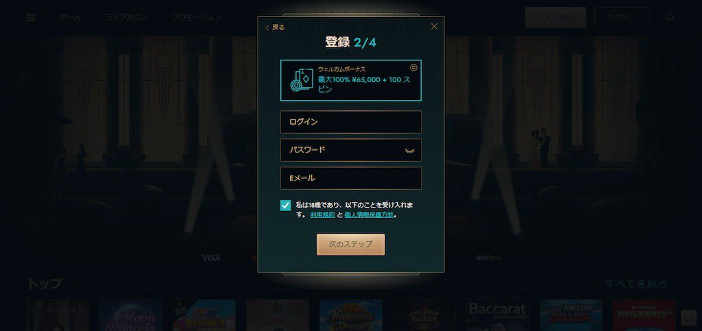 ドリーカジノの登録画面2