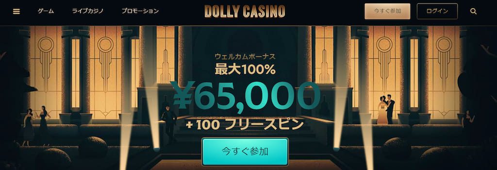ドリーカジノのトップ画面