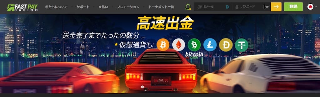 ファストペイカジノのトップ画面