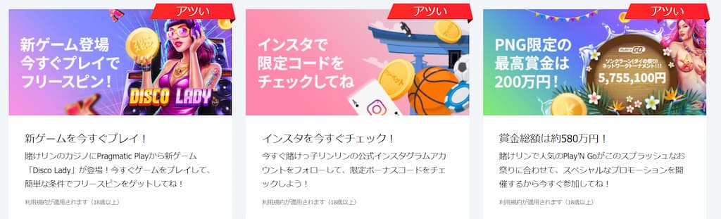 賭けっ子リンリンのボーナス