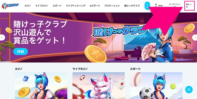賭けっ子リンリンのアカウントボタン