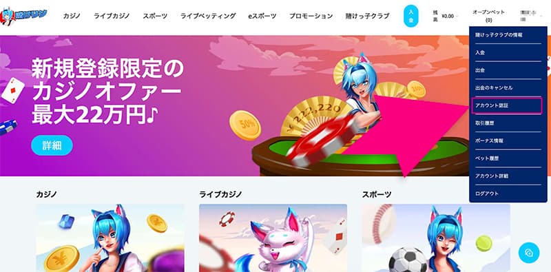 賭けっ子リンリンのアカウント認証