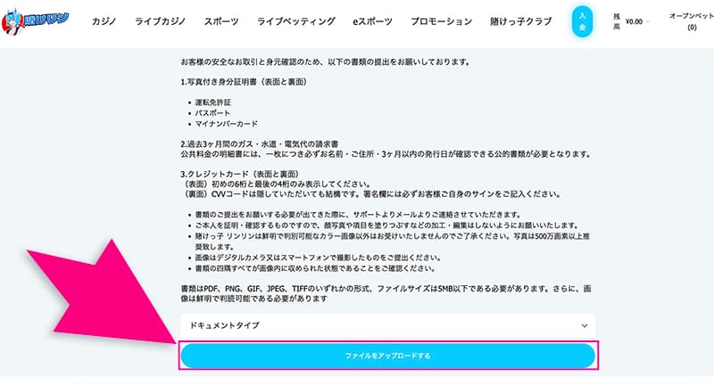 賭けっ子リンリンのKYC