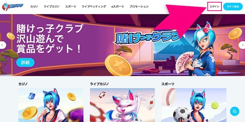 賭けっ子リンリンのログインボタン