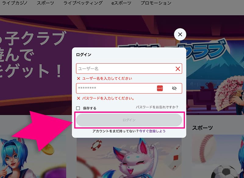賭けっ子リンリンのログイン画面