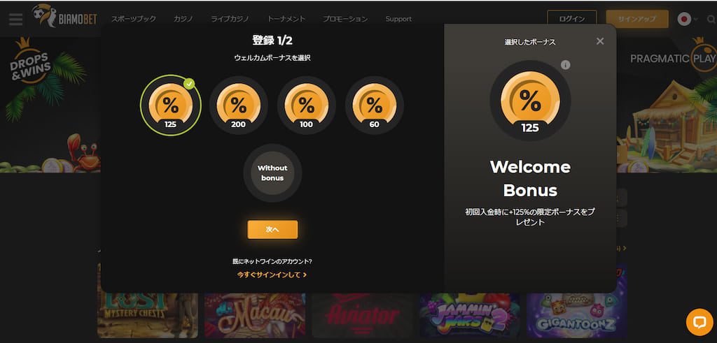 BiamoBet(バイアモベット)の登録画面