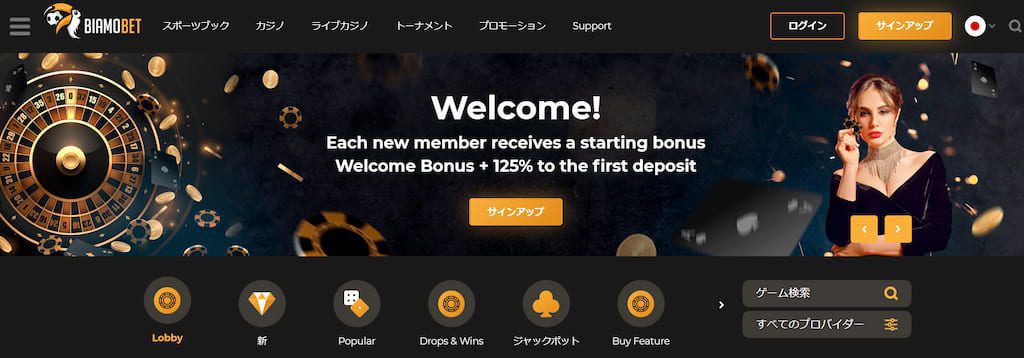 BiamoBet(バイアモベット)のトップ画面