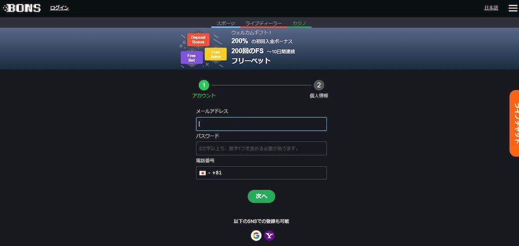 ボンズカジノのアカウント情報入力画面