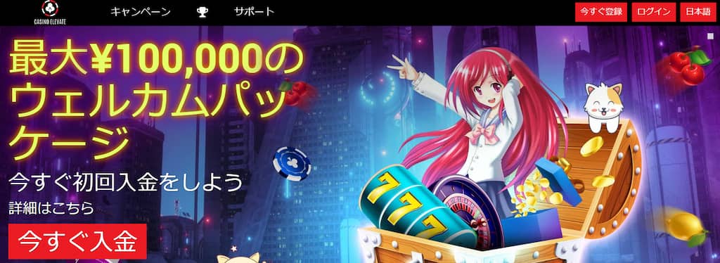 カジノエレベイトのトップ画面